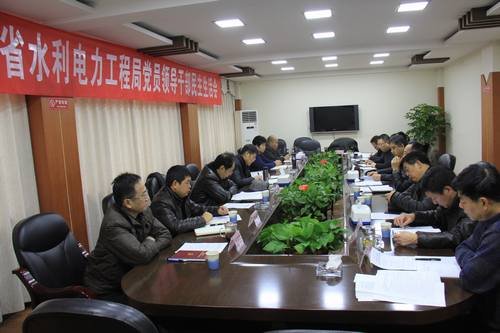 工程局召開2014年度黨員領(lǐng)導(dǎo)干部民主生活會(huì)