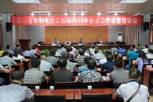 工程局召開2015年安全工作會暨培訓(xùn)會 