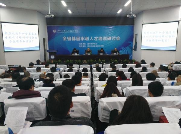 代勇參加全省基層水利人才培訓(xùn)研討會(huì)