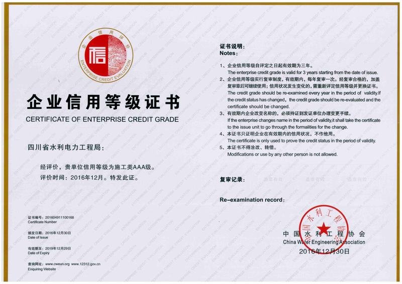 水利建設(shè)市場(chǎng)主體信用AAA證書