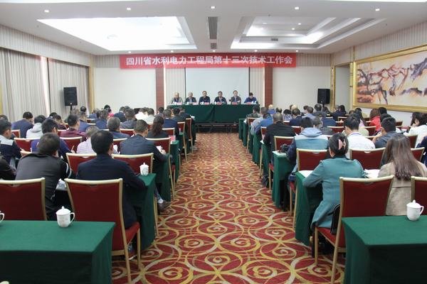 工程局第十三次技術(shù)工作會(huì)在江西龍頭山航電樞紐工程項(xiàng)目部召開