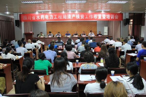 局召開(kāi)清產(chǎn)核資工作布置暨培訓(xùn)會(huì)