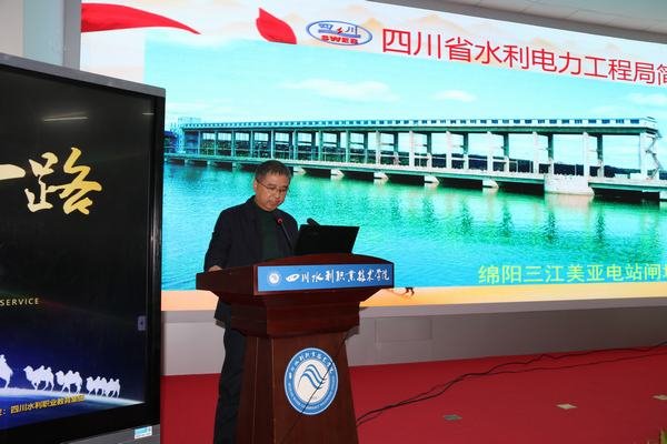 鄔清富出席四川水利服務“一帶一路”國際論壇并作交流發言