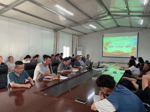 第六分公司傳達學習公司黨代會、工代會、職代會精神 