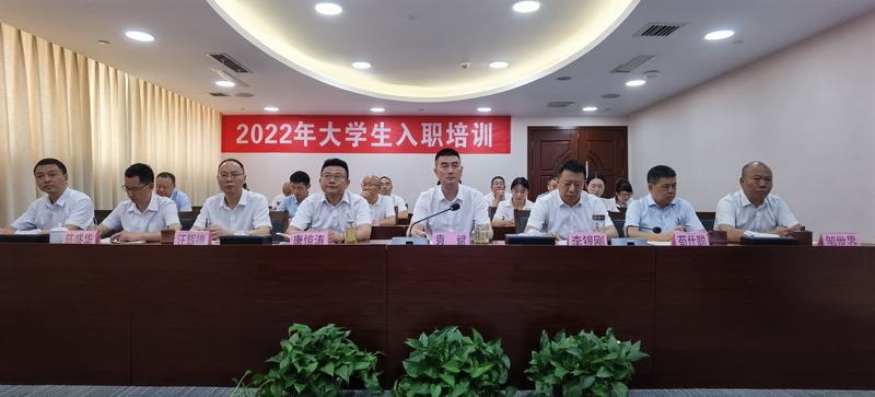 公司召開2022年新員工入職（安全）培訓（視頻）會