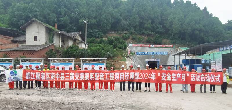 堅(jiān)守安全紅線，推進(jìn)安全生產(chǎn)——二分公司開(kāi)展2024年“安全生產(chǎn)月”活動(dòng)