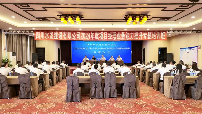 建設公司開展“建設能手面對面”暨2024年項目經理能力提升專題培訓