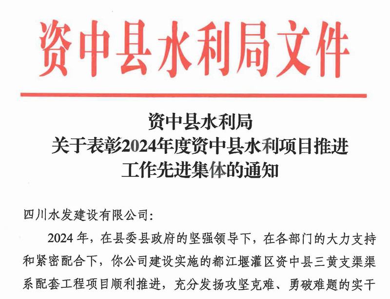 三黃支渠項目獲先進集體榮譽