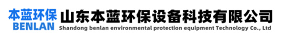 污水池蓋板廠家_玻璃鋼污水池蓋板-山東本藍(lán)環(huán)保設(shè)備科技有限公司