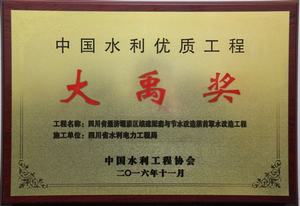 水利建設(shè)市場(chǎng)主體信用施工類AAA級(jí)企業(yè)