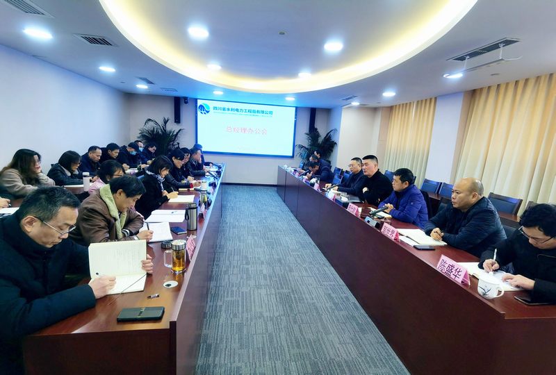 節(jié)后“收心會(huì)”  沖刺“開門紅”——公司召開總經(jīng)理辦公會(huì)