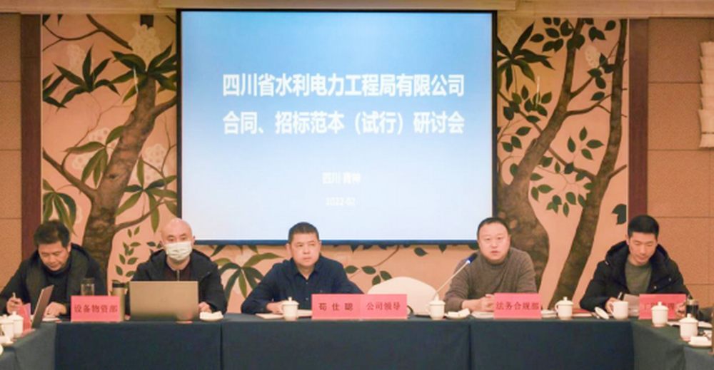 公司召開《合同暨采購(gòu)示范文本》研討會(huì)