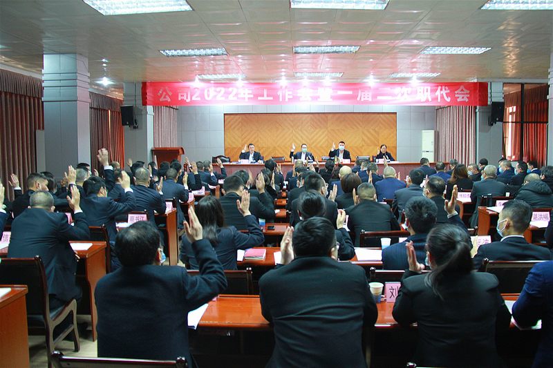 工程局公司第一屆第二次職工代表大會在資陽召開