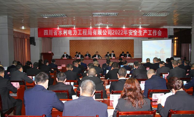 工程局公司召開2022年安全生產工作會議