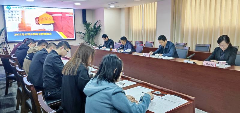 公司總部舉辦2022年安全生產教育培訓