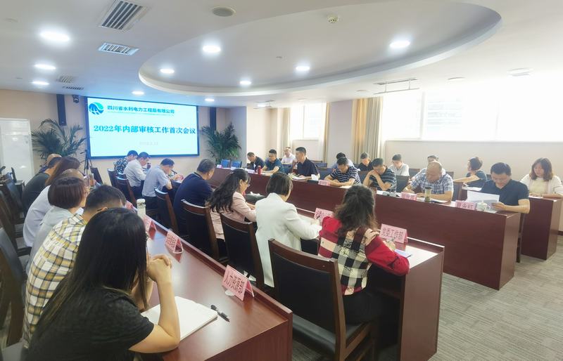 公司召開2022年管理體系內(nèi)部審核首次會(huì)議