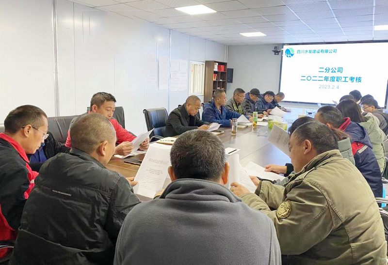 二分公司開展2022年度職工考核