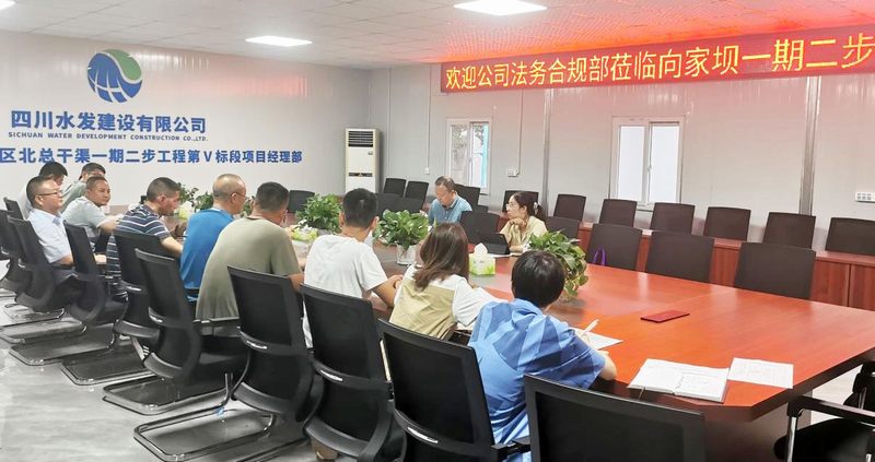 公司法務(wù)合規(guī)部到向家壩一期二步V標(biāo)項目 開展合同管理工作交流
