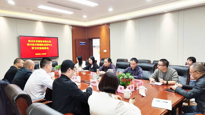 交流學(xué)習(xí)促提升，互學(xué)互鑒共進(jìn)步 袁斌一行赴四川省長葫灌區(qū)運(yùn)管中心學(xué)習(xí)交流互動