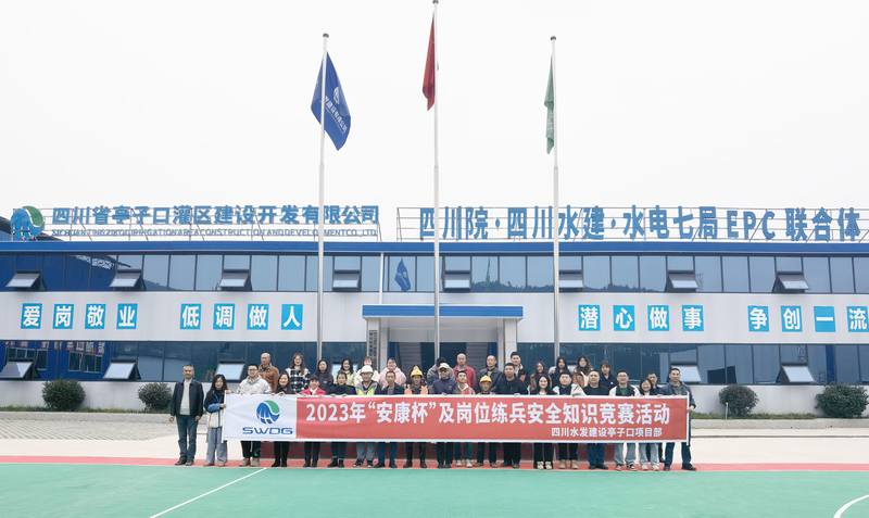 以賽促學強提升，安全理念入人心——亭子口項目部舉辦安全知識競賽活動