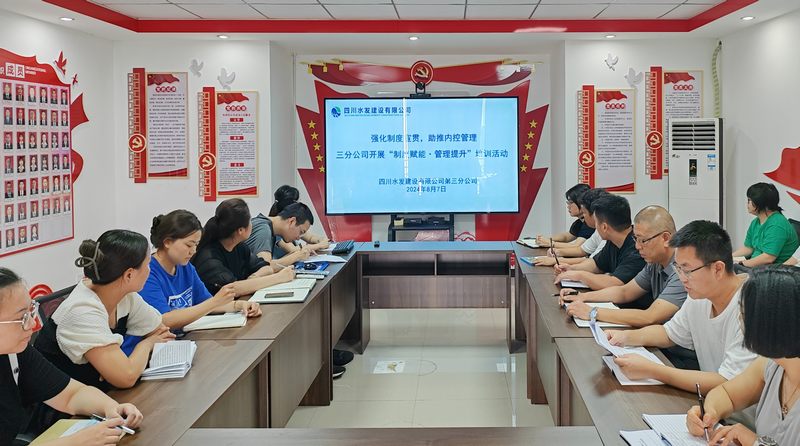 強(qiáng)化制度宣貫 助推內(nèi)控管理—三分公司開(kāi)展“制度賦能·管理提升”培訓(xùn)暨內(nèi)控制度知識(shí)競(jìng)賽預(yù)賽活動(dòng)
