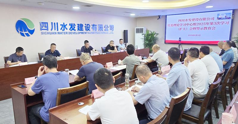 公司召開黨委理論學習中心組（擴大）會暨警示教育會