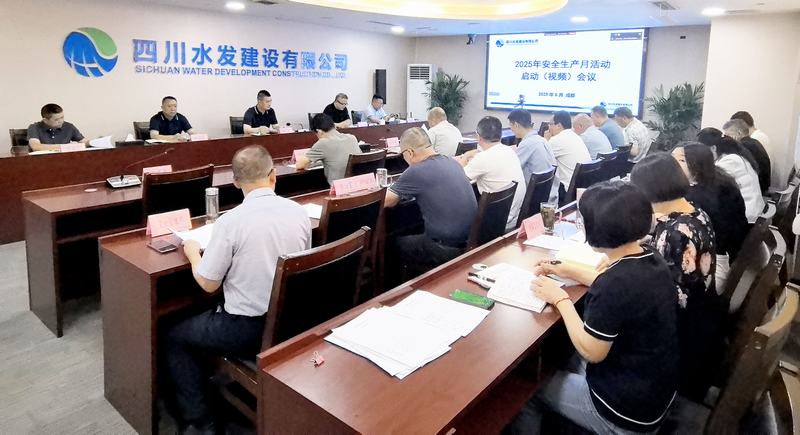 公司召開2025年安全生產月活動啟動會議